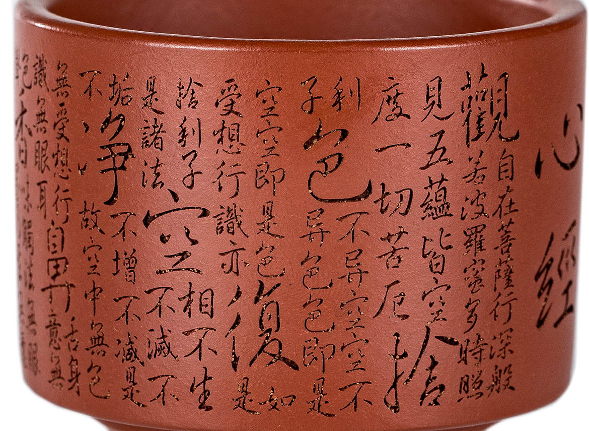 Пиала # 52366, исинская глина, 120 мл.