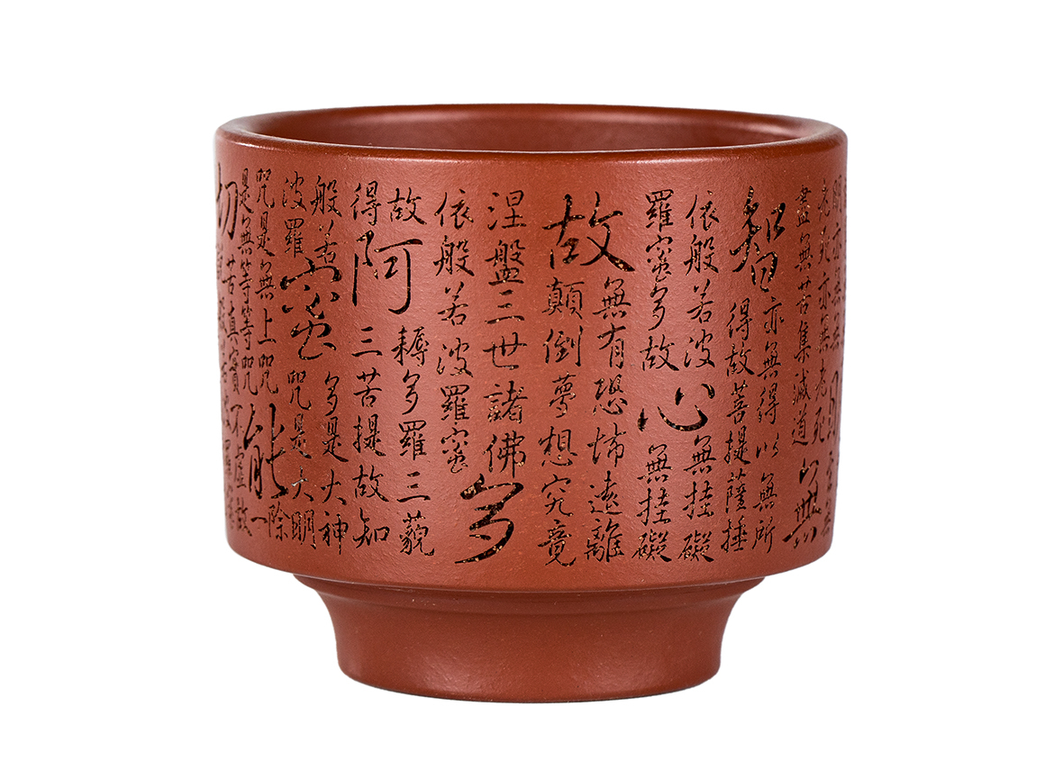 Пиала # 52366, исинская глина, 120 мл.