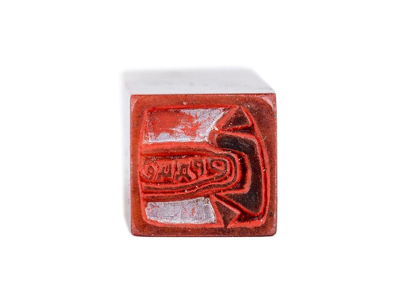 Печать 心 Сердце # 52510, агальматолит