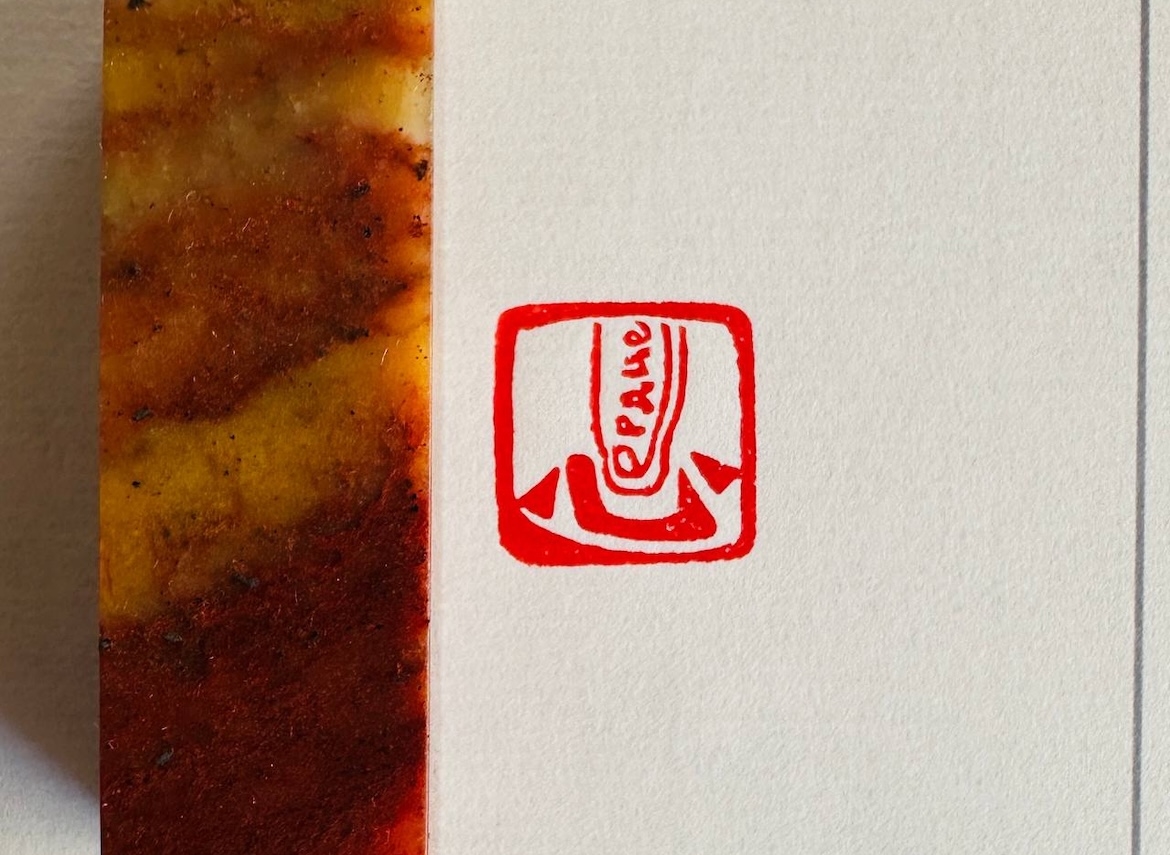 Печать 心 Сердце # 52510, агальматолит