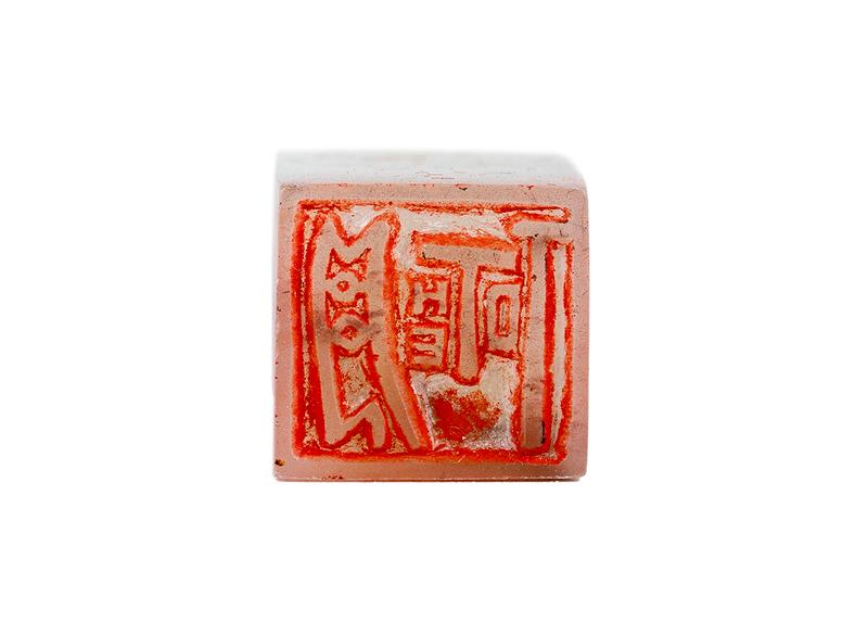 Печать TOTHE月MOON # 52511, агальматолит