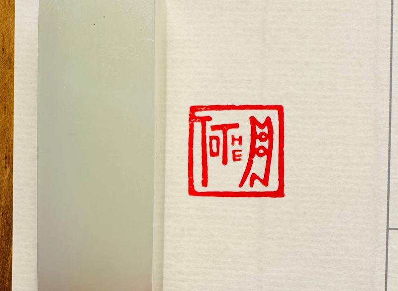 Печать TOTHE月MOON # 52511, агальматолит