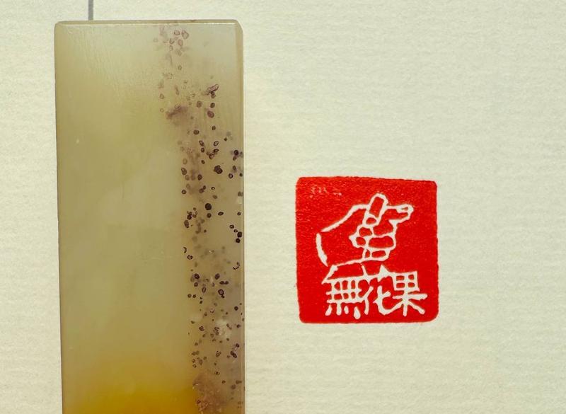 Печать 無花果 # 52512, агальматолит