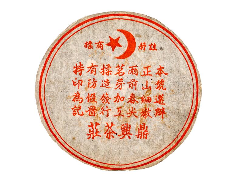 Хундин Син, шэн пуэр, 1990-е, сухой склад (Хунань)