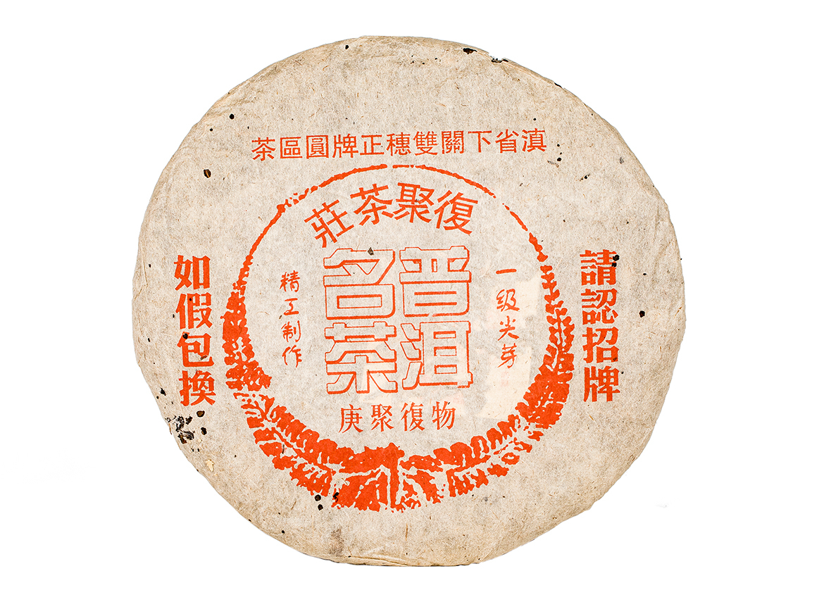 Фу Цзю, шэн пуэр, 1990-е, сухой склад (Хунань)