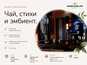 17/05/2026 Встреча "Чай, стихи и эмбиент" / Елена Джало / ЧАЙНЫЙ КЛУБ МОЙЧАЙ.РУ АПРАКСИН / Санкт-Петербург