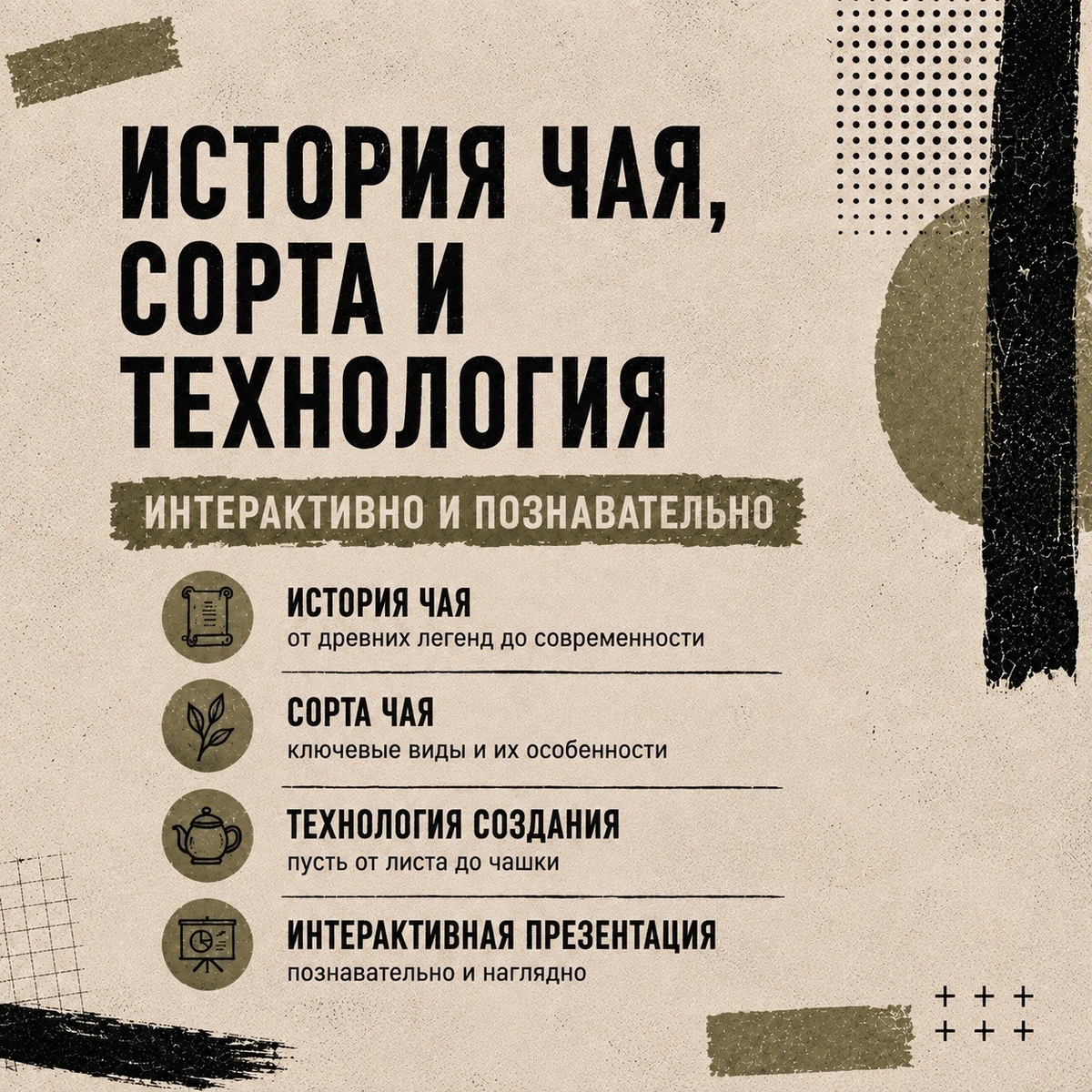 05 сентября/Дегустация "Чайная база - Основы. Интерактивно-познавательная дегустация"/Пётр Сатонкин/ЧАЙНЫЙ КЛУБ МОЙЧАЙ.РУ МАЛАЯ ДМИТРОВКА, Москва